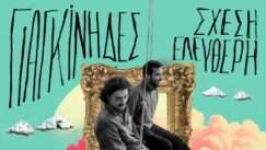 Giagkinides sxesieleytheri