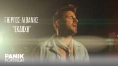 Livanis giorgos ekdoxi